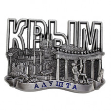 CRIM-17 магнит Алушта античный из металла